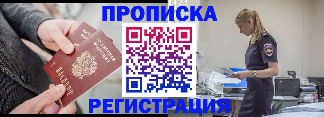 где прописаться в Пензе