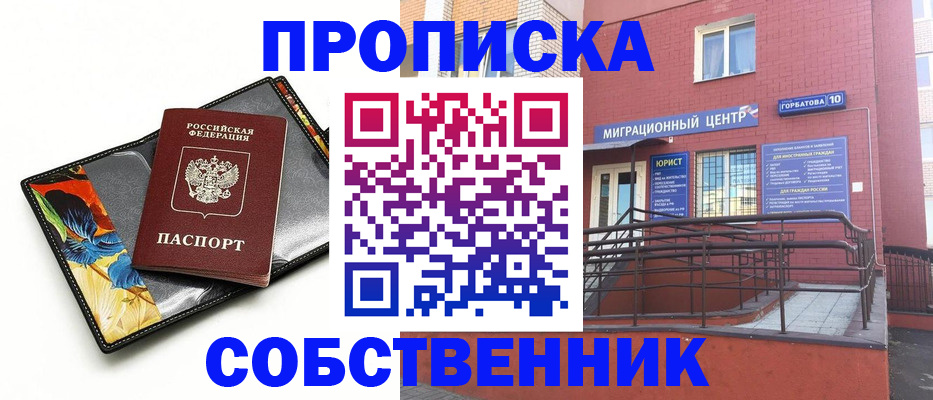 прописка поиск в Пензе
