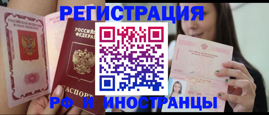 купить прописку в Пензе