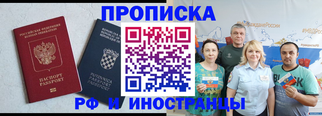 прописка для работы в Пензе