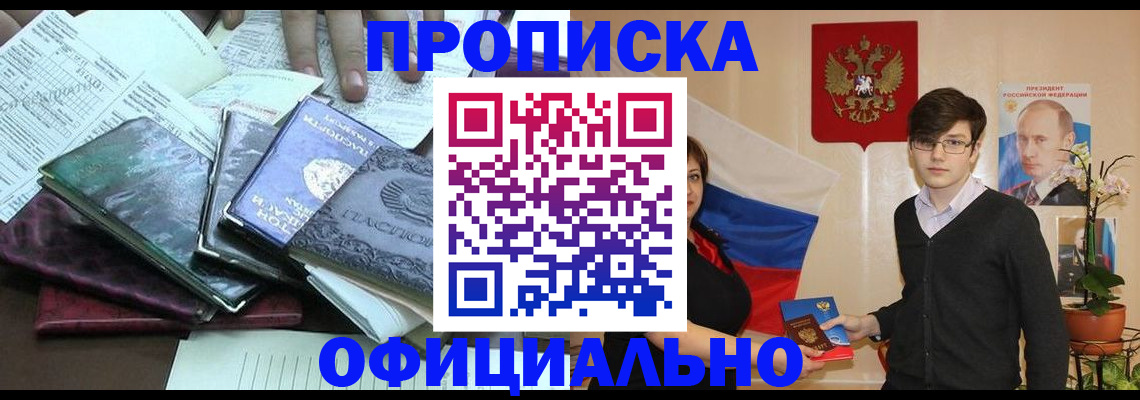 временная регистрация недорого в Пензе