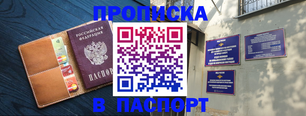 временная регистрация для школы в Пензе