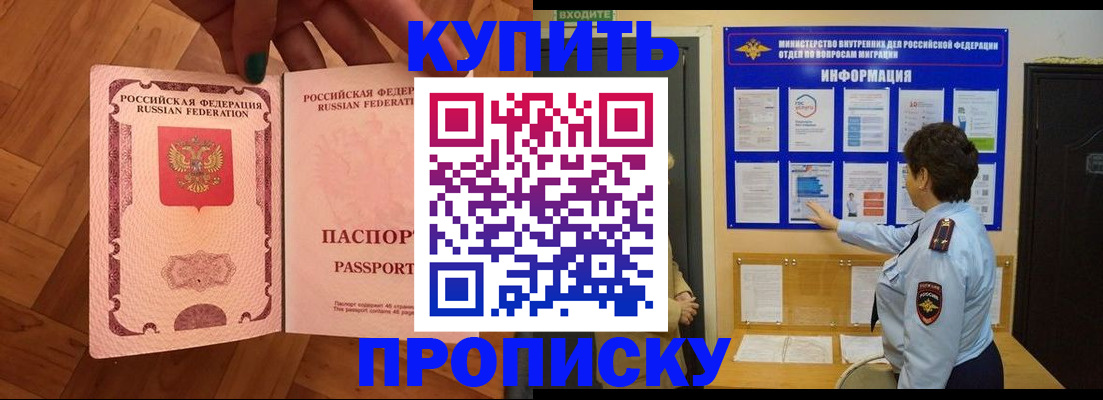 прописка регистрация в Пензе